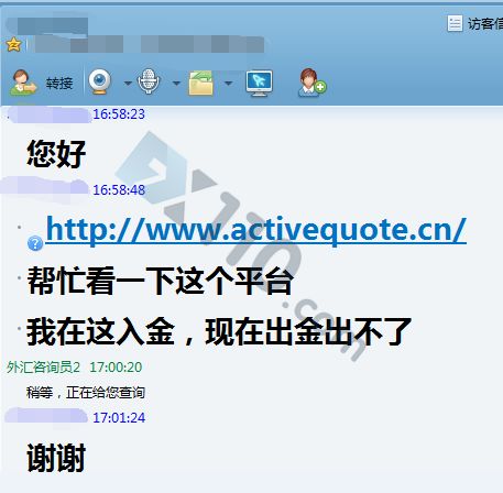 Activequote爱达克被曝不能出金，这绝对是你见过最假的平台！