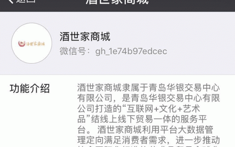 青岛华银交易中心“酒世家商城”微交易顶风作案？