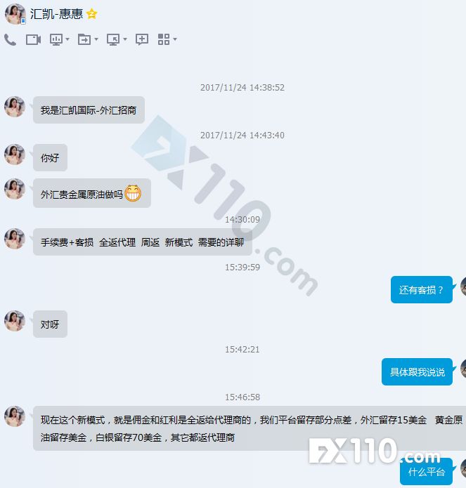 黑平台汇凯国际套路被拆穿，业务员恼羞成怒承认自己就是骗子
