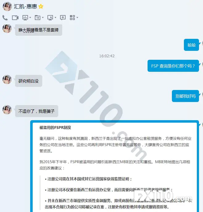 黑平台汇凯国际套路被拆穿,业务员恼羞成怒承认自己就是骗子