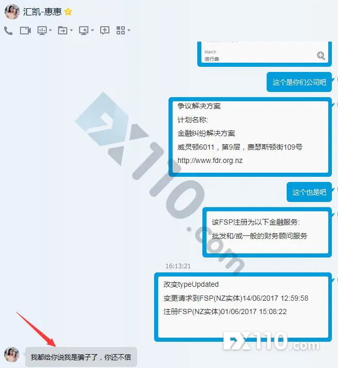黑平台汇凯国际套路被拆穿,业务员恼羞成怒承认自己就是骗子
