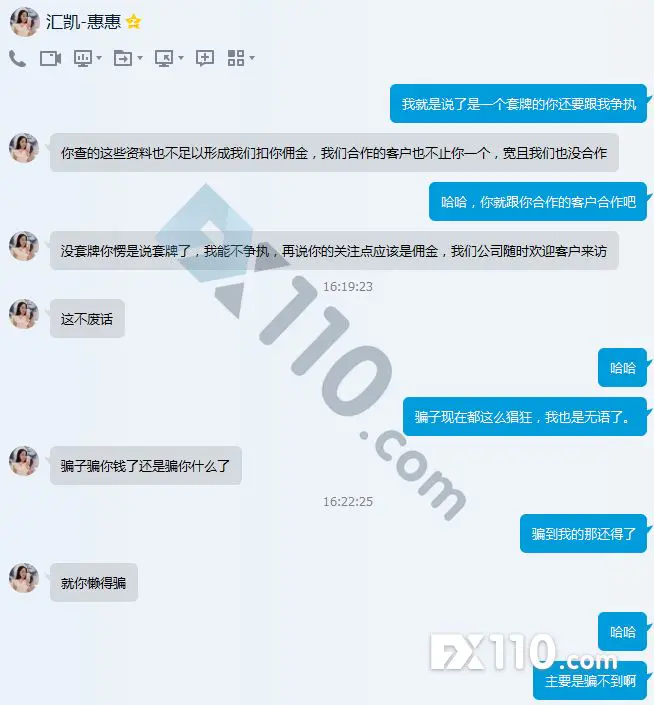 黑平台汇凯国际套路被拆穿,业务员恼羞成怒承认自己就是骗子