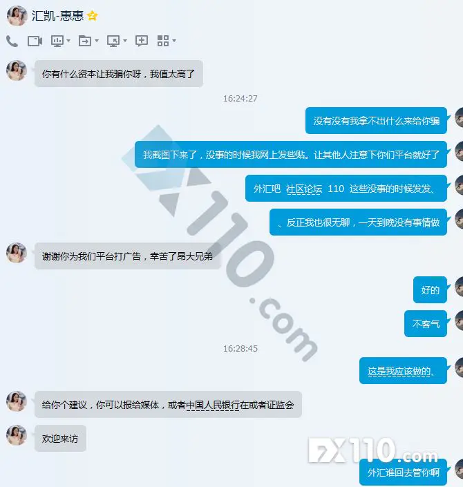 黑平台汇凯国际套路被拆穿,业务员恼羞成怒承认自己就是骗子