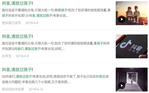 抖音起诉腾讯，“通缉”微信公众号文章作者