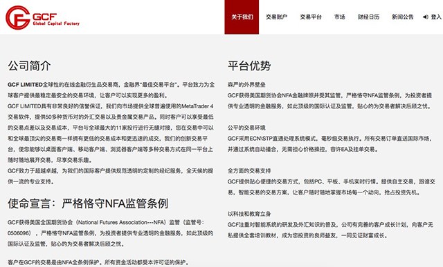 GCF代理举报被卡出金，该平台虚假宣传受美国NFA监管