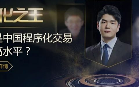 量化之王：你就是个陪跑，别太把自己当回事了！