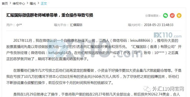 虚假交易商汇耀国际客诉不断，汇友受骗金额上千万