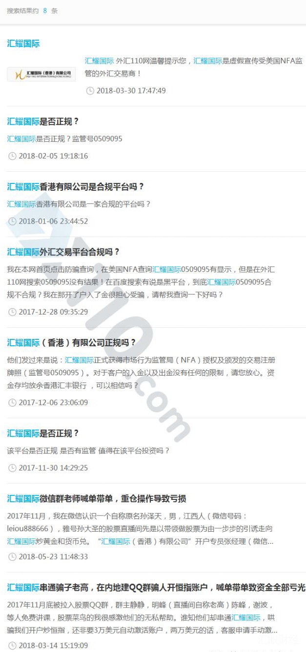 虚假交易商汇耀国际客诉不断，汇友受骗金额上千万