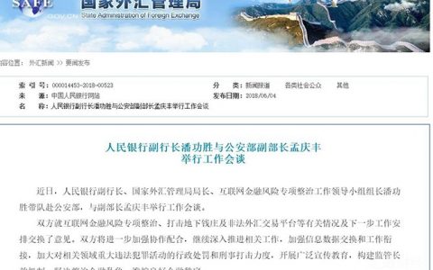 央行、公安部联合出手！一大批外汇资金盘或将被抓