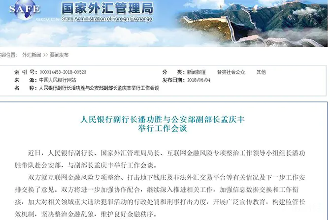 央行、公安部联合出手!一大批外汇资金盘或将被抓