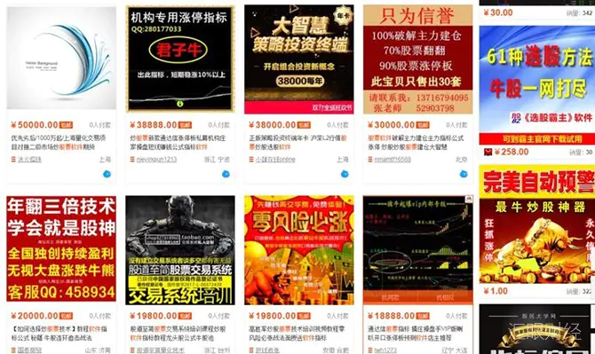 淘宝下封杀令!荐股软件、配资软件、证券期货咨询等“黑嘴”产品一律下架
