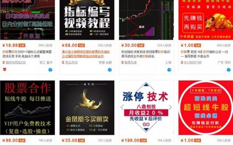 淘宝下封杀令！荐股软件、配资软件、证券期货咨询等“黑嘴”产品一律下架