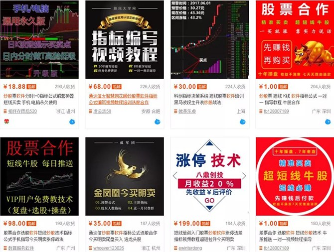淘宝下封杀令!荐股软件、配资软件、证券期货咨询等“黑嘴”产品一律下架