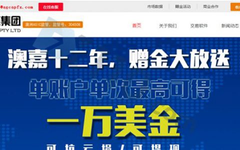 套牌平台AGC澳嘉集团客户账号被禁，盈利无法出金