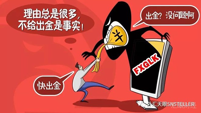 疑似套牌平台FXGLK不给投资者出金！一周过去了系统还在维护？