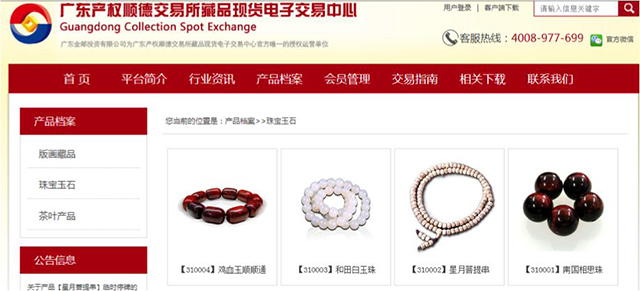 藏品暴跌97%！广顺藏品现货违规采用类证券模式开展电子盘交易