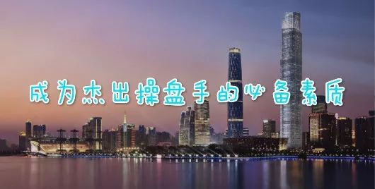 成为杰出操盘手的6项必备素质：纪律、务实、敏锐、耐力、诚实、气魄