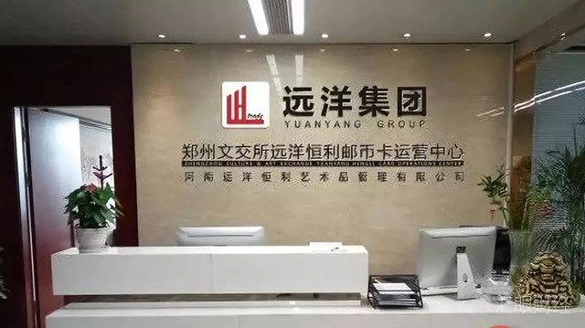90后“金融精英”集体犯罪 郑州文交所远洋恒利邮币卡交易中心被定性为诈骗