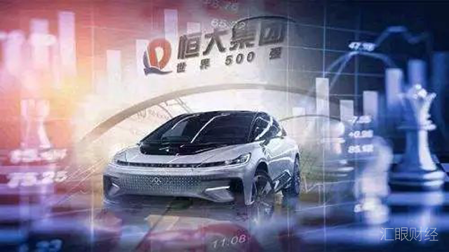 恒大造车动真格 看清背后牌理与逻辑