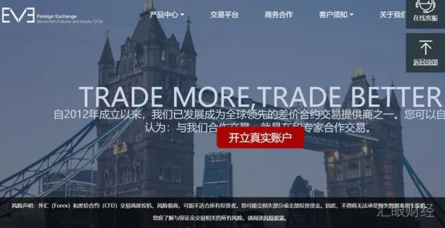 FCA警告EVEFX是套牌平台,与合规平台EVFX仅一字这差,专门招揽中国客户