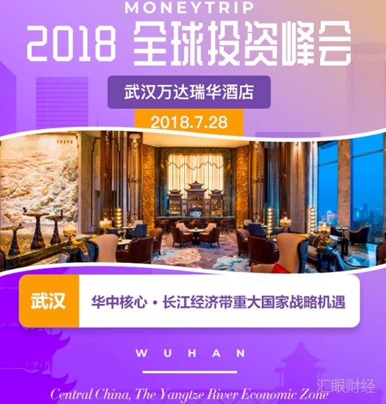 2018全球投资峰会！解读新时代中国经济脉搏