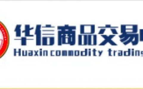 伪造政府公文、违法展业的上海华信商品交易中心，是华信证券旗下公司？