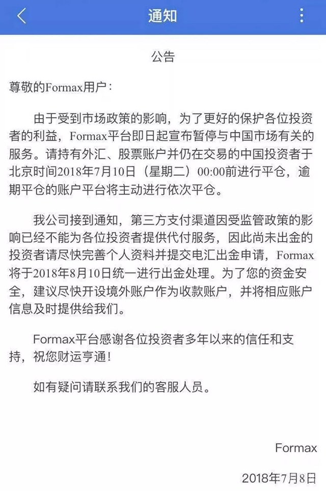 重磅！Formax金融圈出金受阻，老板已被警方逮捕
