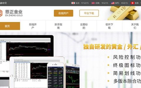 恩正金业虚假宣称受监管疑似骗局 被新西兰FMA警告