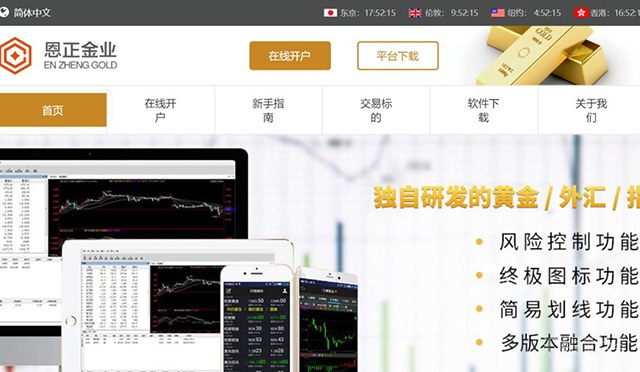恩正金业虚假宣称受监管疑似骗局 被新西兰FMA警告