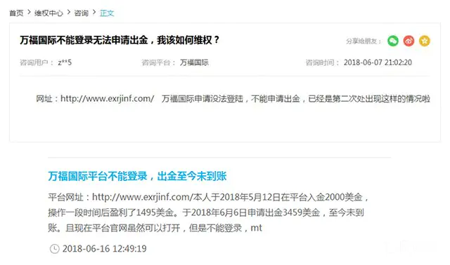 虚假交易商万福国际网站无法打开，平台跑路可能性很大
