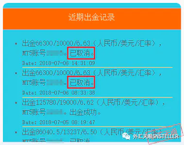 MGC无法出金！客户申请出金后系统自动取消，跑路的节奏？