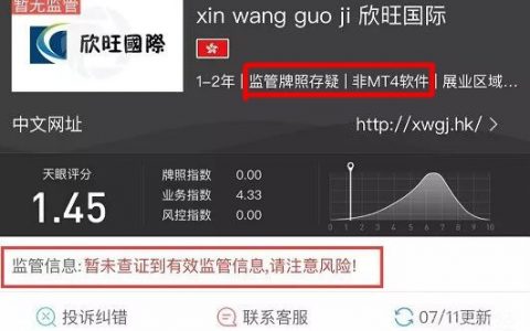 欣旺国际不“兴旺”：因客诉太多平台已关闭，正在接受调查