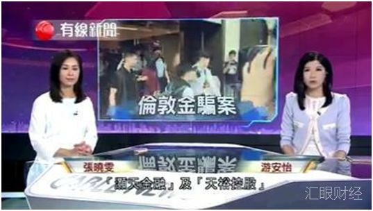 香港百年历史金融集团折戟伦敦金，警方带走几十人！