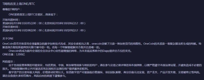 这家交易所为了活命认贼作父：被中国检察院公诉3次、10多个国家调查的传销币要上市了！