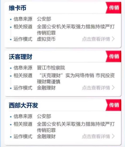 这家交易所为了活命认贼作父：被中国检察院公诉3次、10多个国家调查的传销币要上市了！