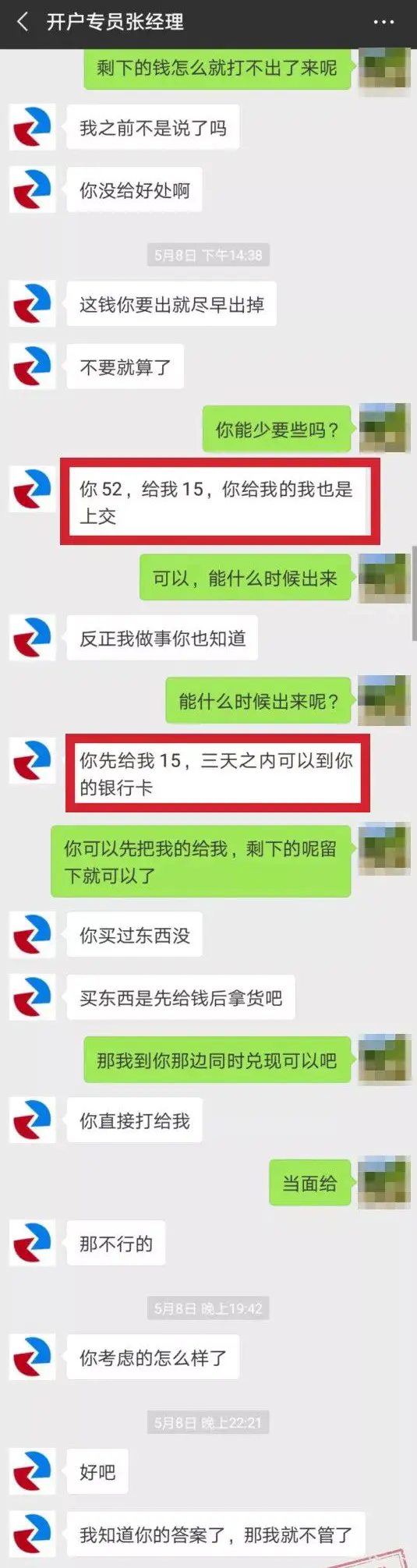 黑平台开始抢钱了!星耀国际要投资者交15万好处费,否则不给出金