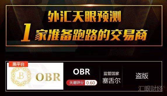 OBR使用盗版MT4 预测该平台今年准备跑路