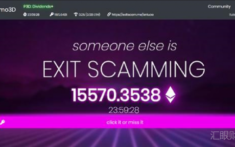 Fomo3D，又一个用惊人收益率刷新我们认知的击鼓传花新物种！