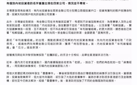 香港金银业贸易场甩锅：内地投资者通过牟利维权组织恶意维权