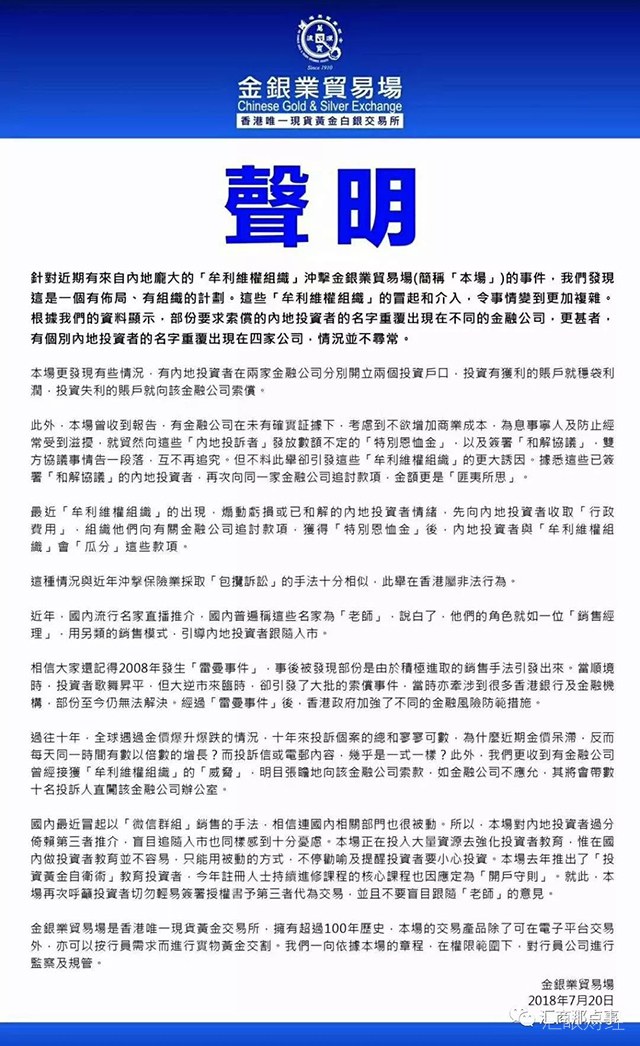 香港金银业贸易场甩锅：内地投资者通过牟利维权组织恶意维权