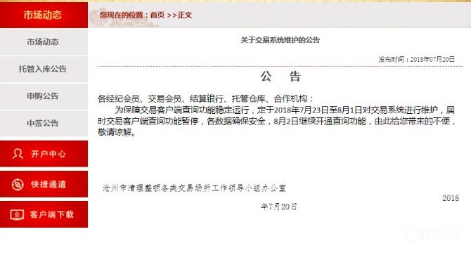 河北邮币卡整顿最新进展：清整办发布交易系统维护公告
