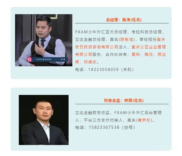 FXAM小牛外汇老板带着财务总监跑路了！投资者无法出金