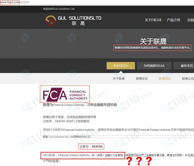 黑平台FXGUL联晟跑路，连发两次漏洞百出的公告