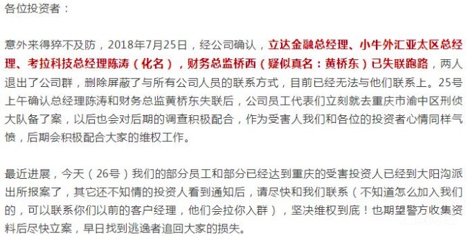 小牛外汇老板跑路，IGOFX卷款百亿跑路…宣称瓦努阿图VFSC监管的平台你还敢做吗？
