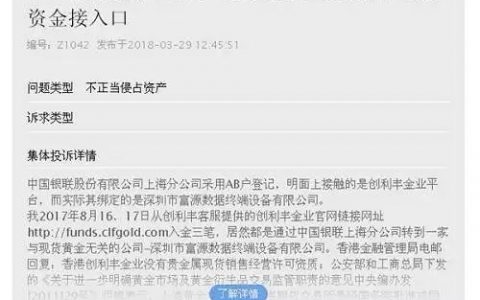 为上海华通铂银、恩正交易平台等提供结算服务 中国银联被送上被告席