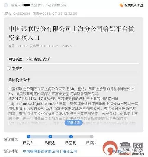 为上海华通铂银、恩正交易平台等提供结算服务 中国银联被送上被告席