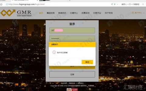 GMR高宝金融账户1个月不交易就被封禁 剩余本金不给出金