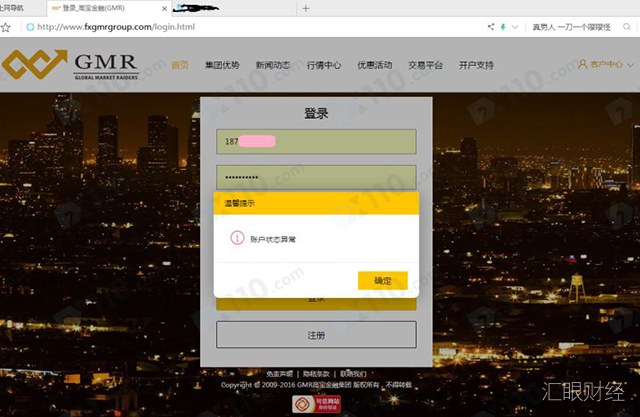 GMR高宝金融账户1个月不交易就被封禁 剩余本金不给出金