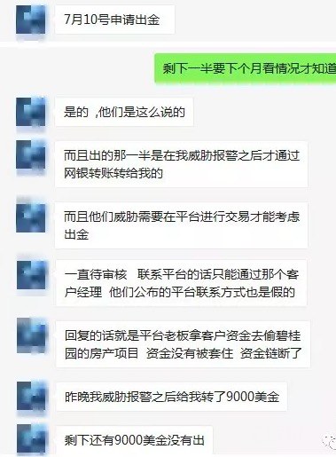 AMBER琥珀帝国称：老板投资其他项目被套，平台资金紧张无法出金