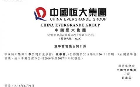 恒大拟豪气分红回馈股东 业绩持续高增长成底气